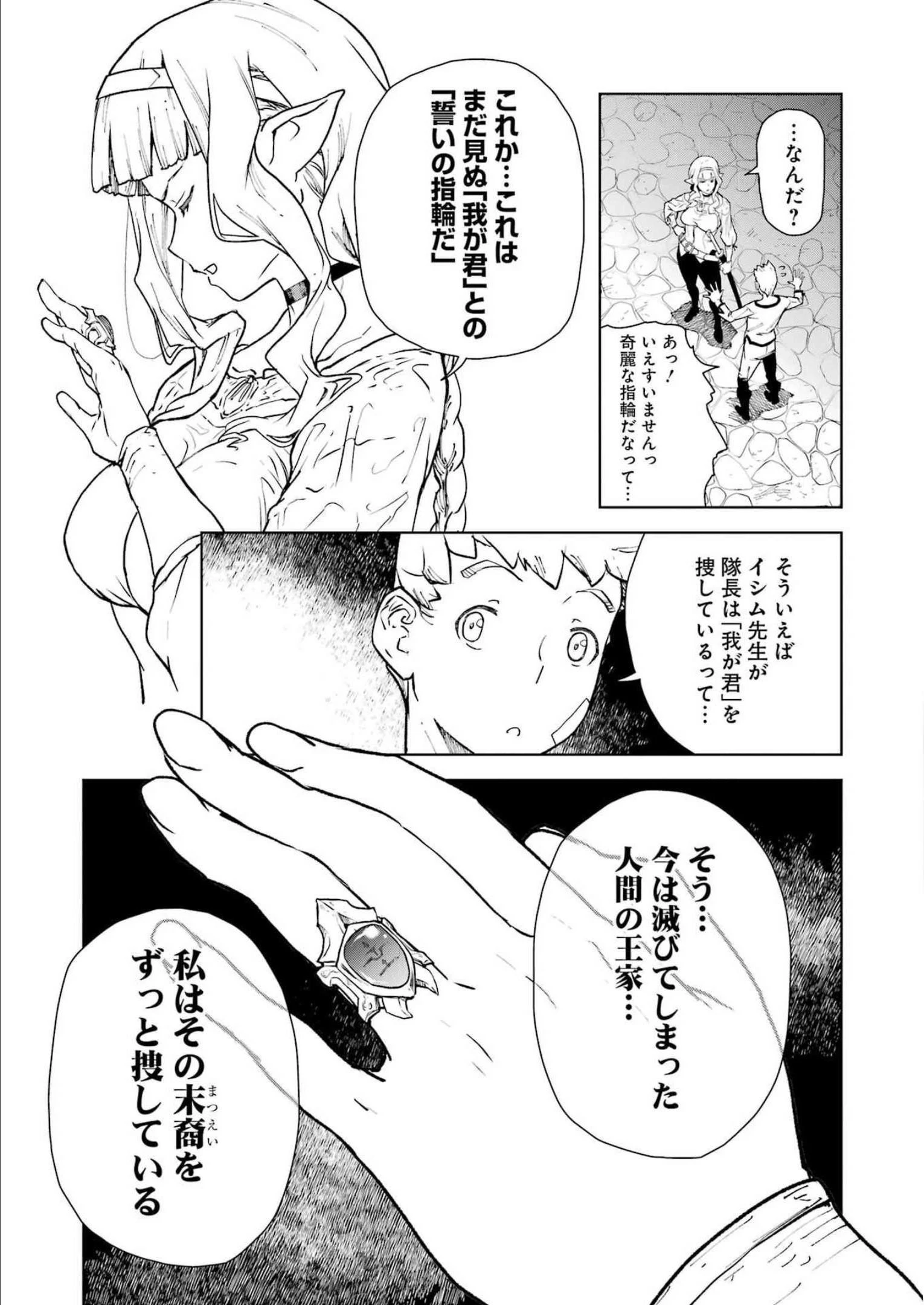 騎士団長のエルフさんだって乙女がしたい。 第1話 - 27