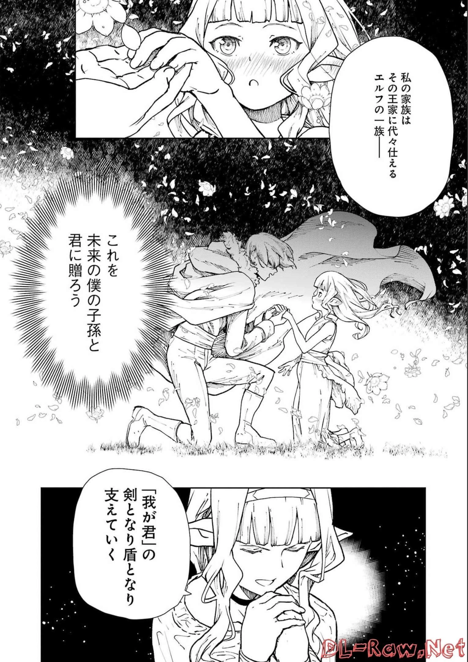 騎士団長のエルフさんだって乙女がしたい。 第1話 - 28