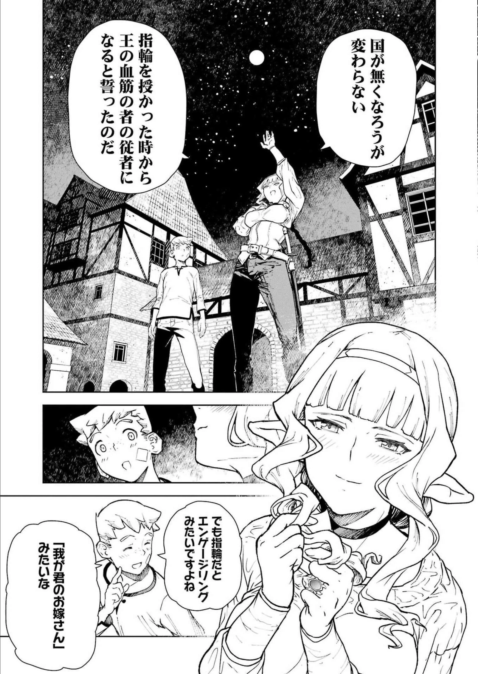 騎士団長のエルフさんだって乙女がしたい。 第1話 - 29