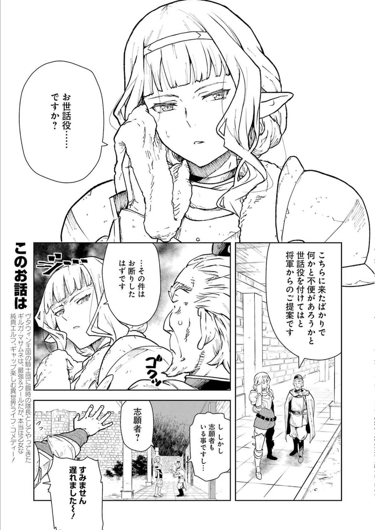 騎士団長のエルフさんだって乙女がしたい。 第2話 - 3