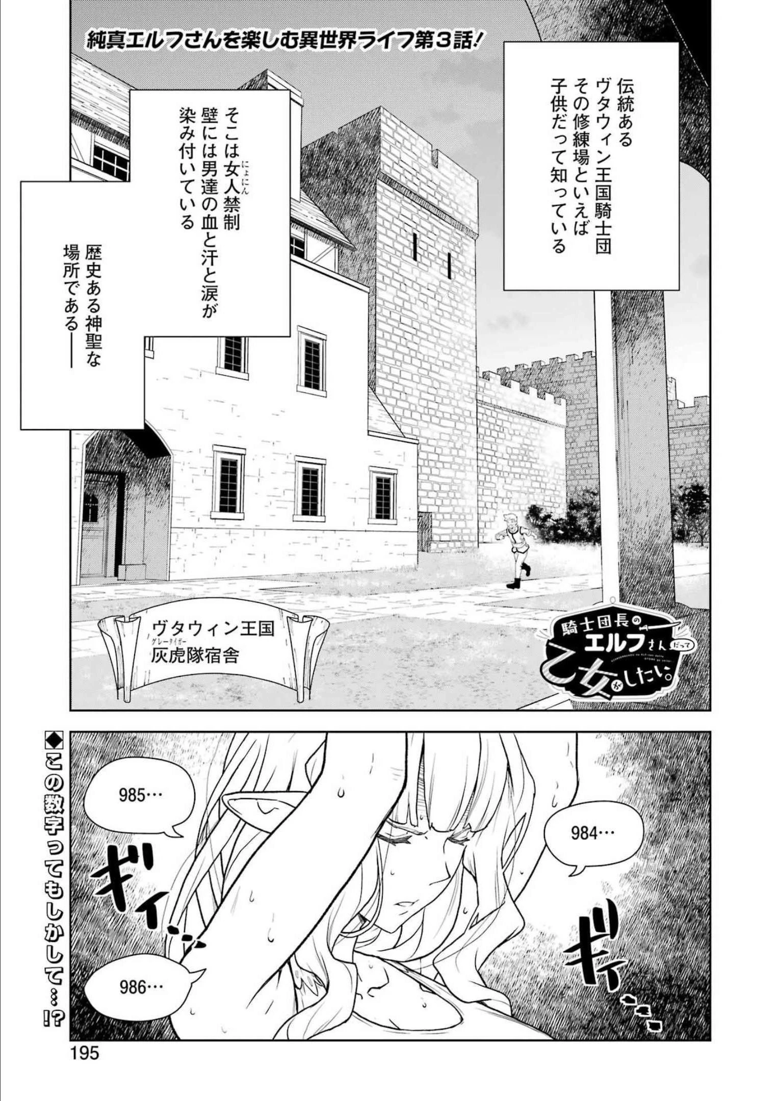 騎士団長のエルフさんだって乙女がしたい。 第3話 - 1