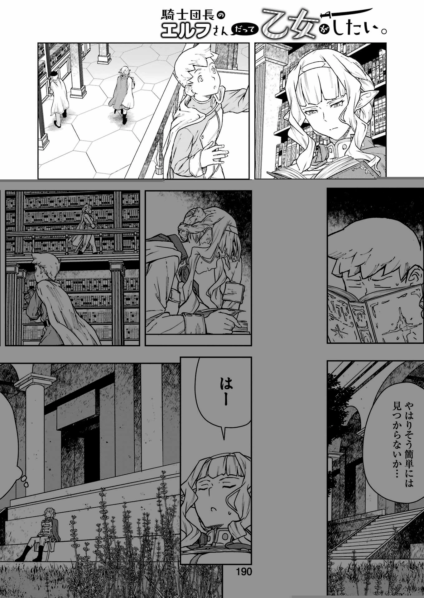 騎士団長のエルフさんだって乙女がしたい。 第5話 - 2