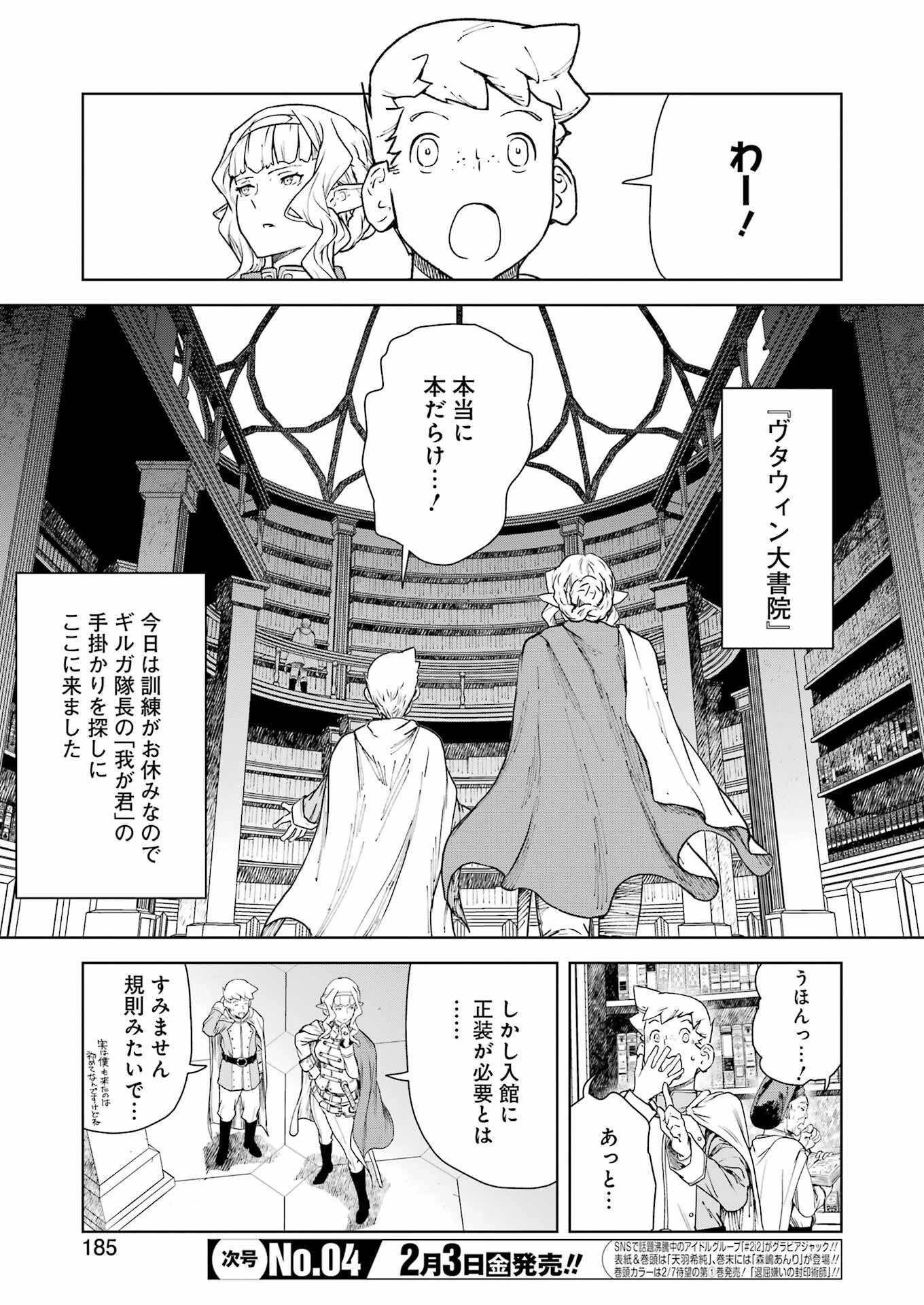 騎士団長のエルフさんだって乙女がしたい。 第5話 - 3