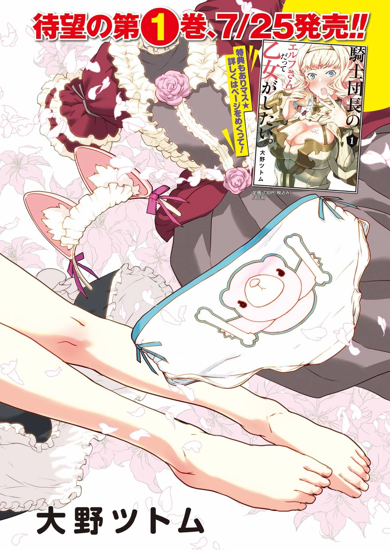 騎士団長のエルフさんだって乙女がしたい。 第13話 - 2