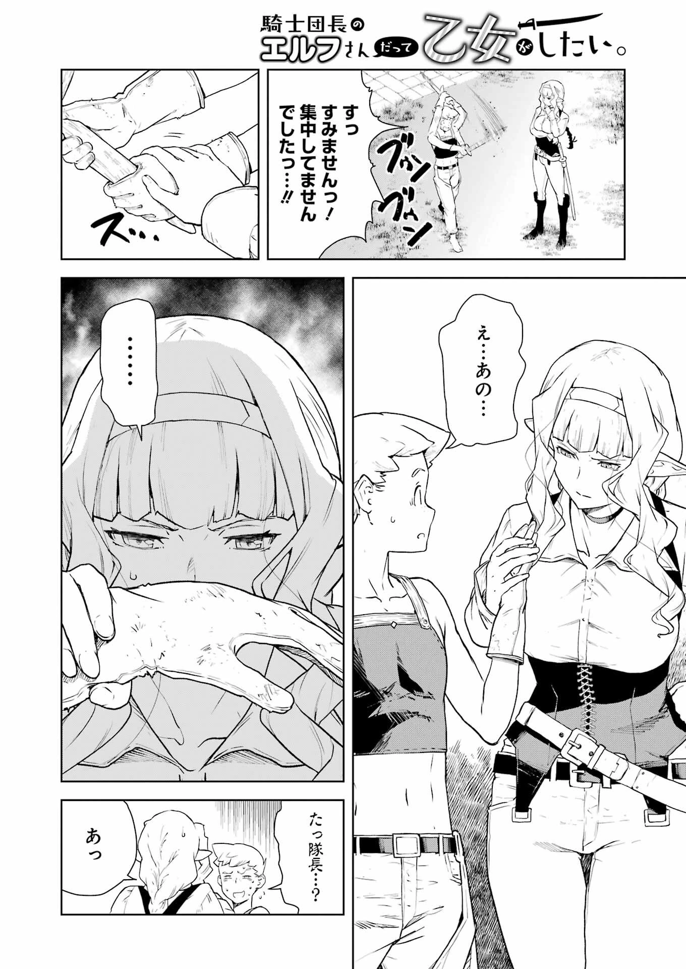 騎士団長のエルフさんだって乙女がしたい。 第13話 - 5