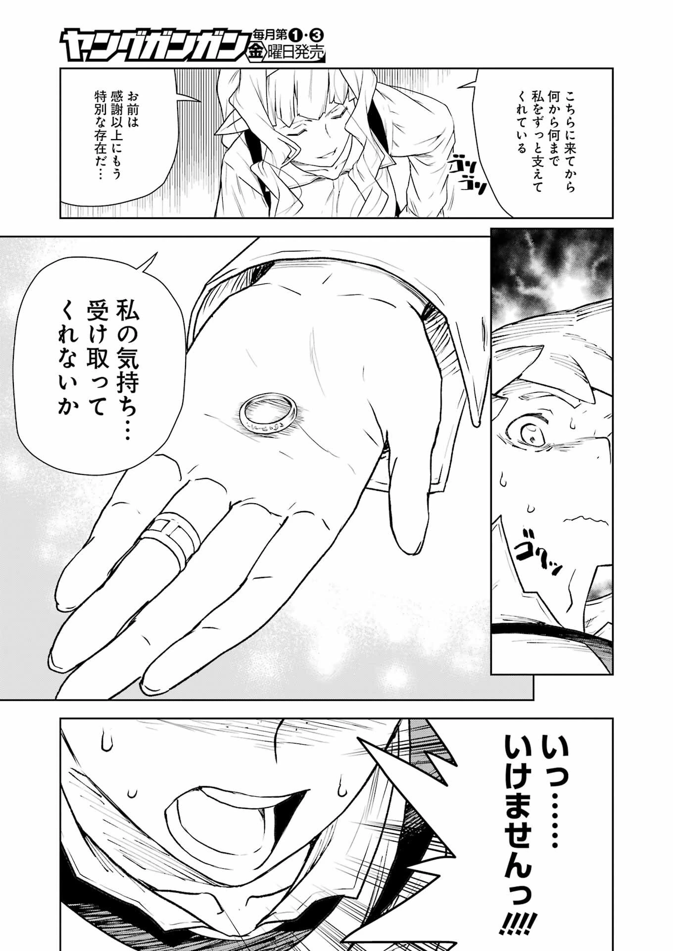 騎士団長のエルフさんだって乙女がしたい。 第13話 - 12