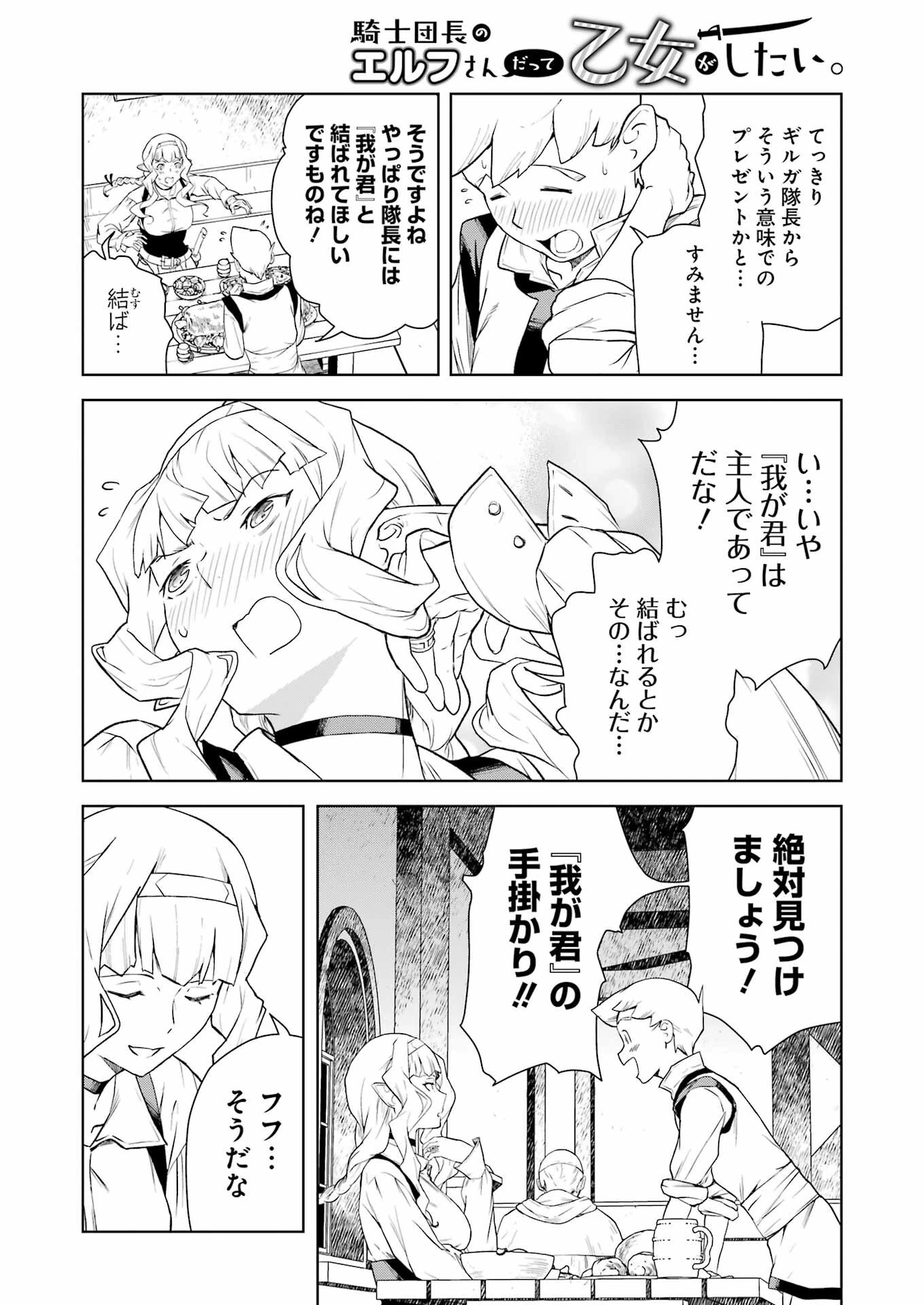 騎士団長のエルフさんだって乙女がしたい。 第13話 - 15
