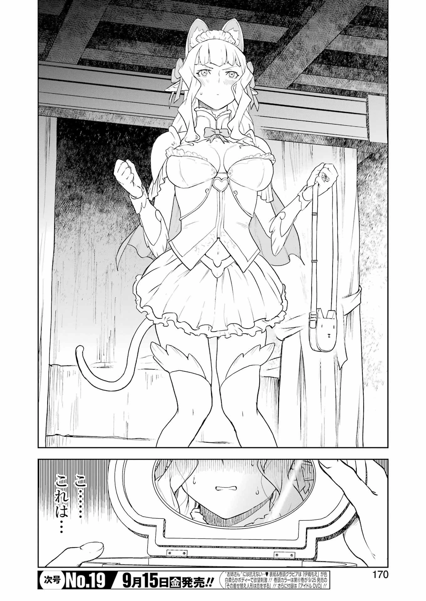 騎士団長のエルフさんだって乙女がしたい。 第15話 - 6