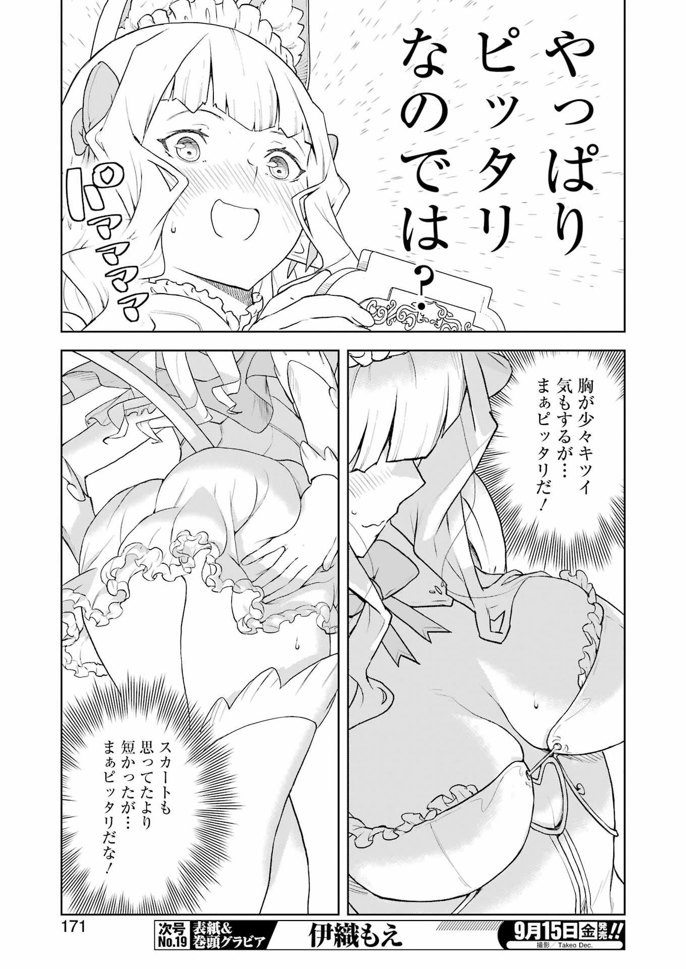 騎士団長のエルフさんだって乙女がしたい。 第15話 - 7