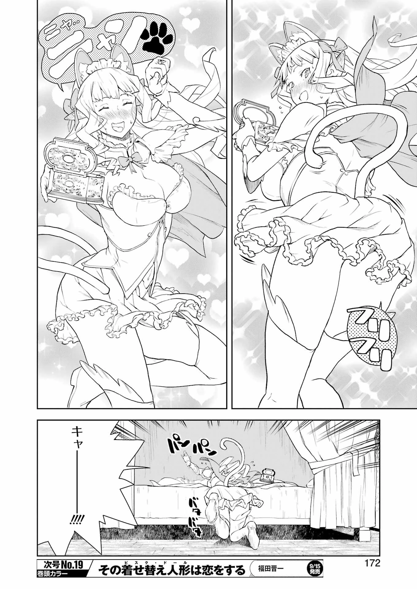 騎士団長のエルフさんだって乙女がしたい。 第15話 - 8