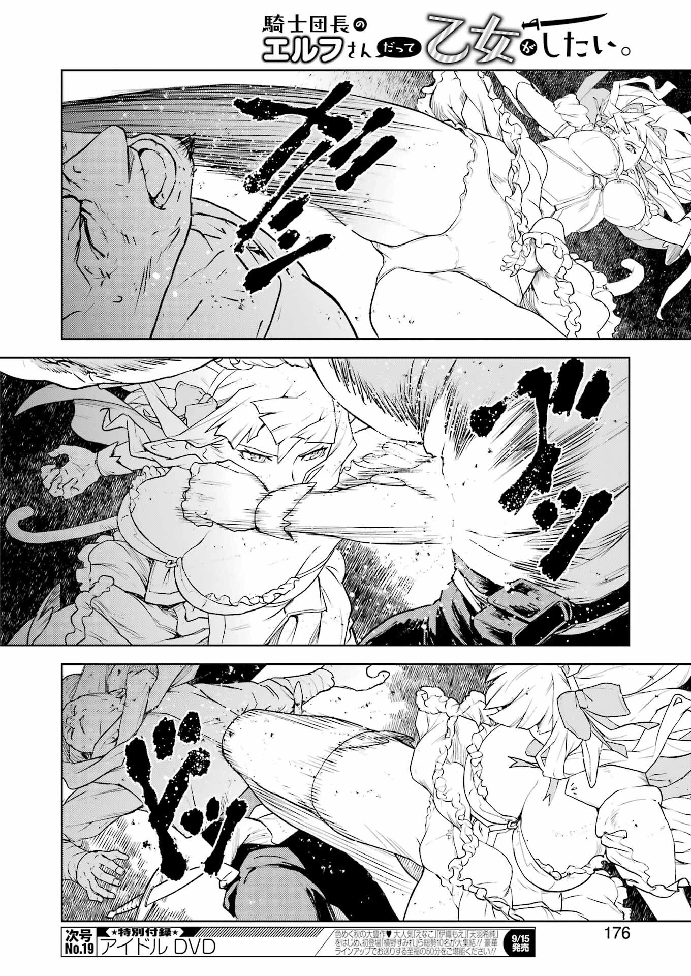 騎士団長のエルフさんだって乙女がしたい。 第15話 - 12