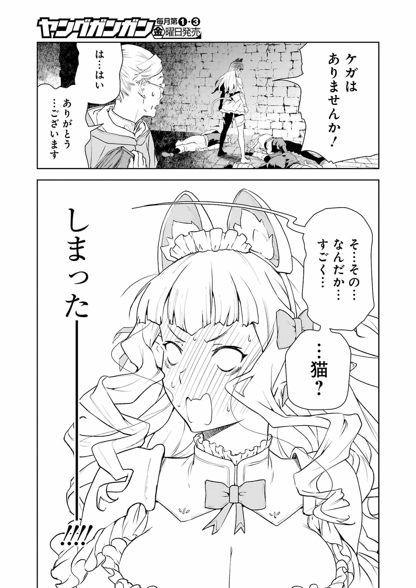 騎士団長のエルフさんだって乙女がしたい。 第15話 - 13