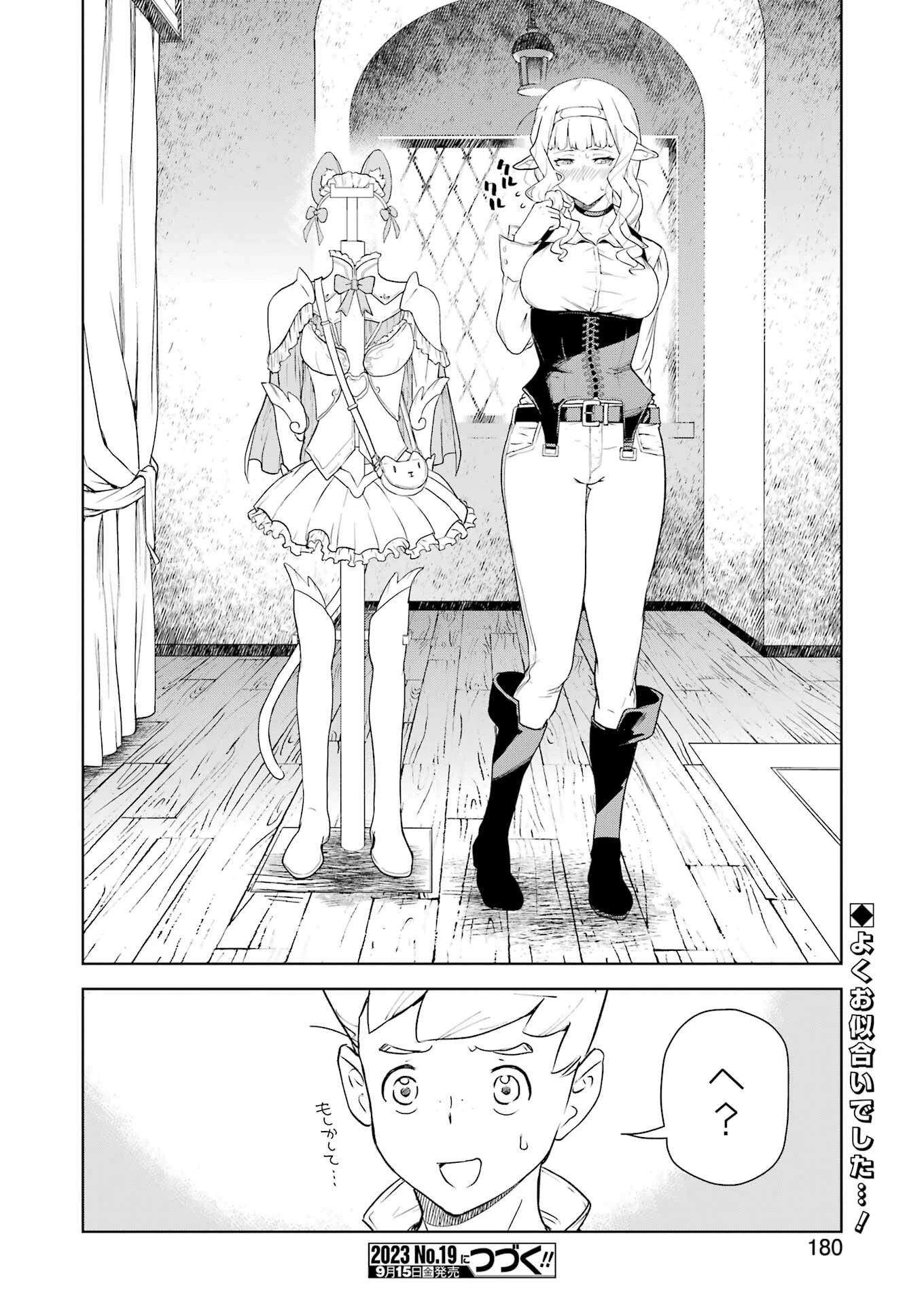 騎士団長のエルフさんだって乙女がしたい。 第15話 - 16