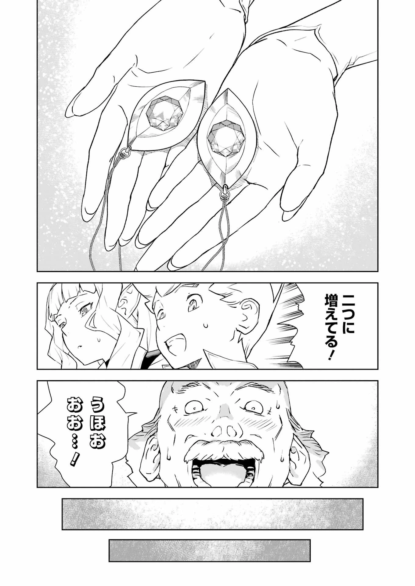 騎士団長のエルフさんだって乙女がしたい。 第16話 - 12