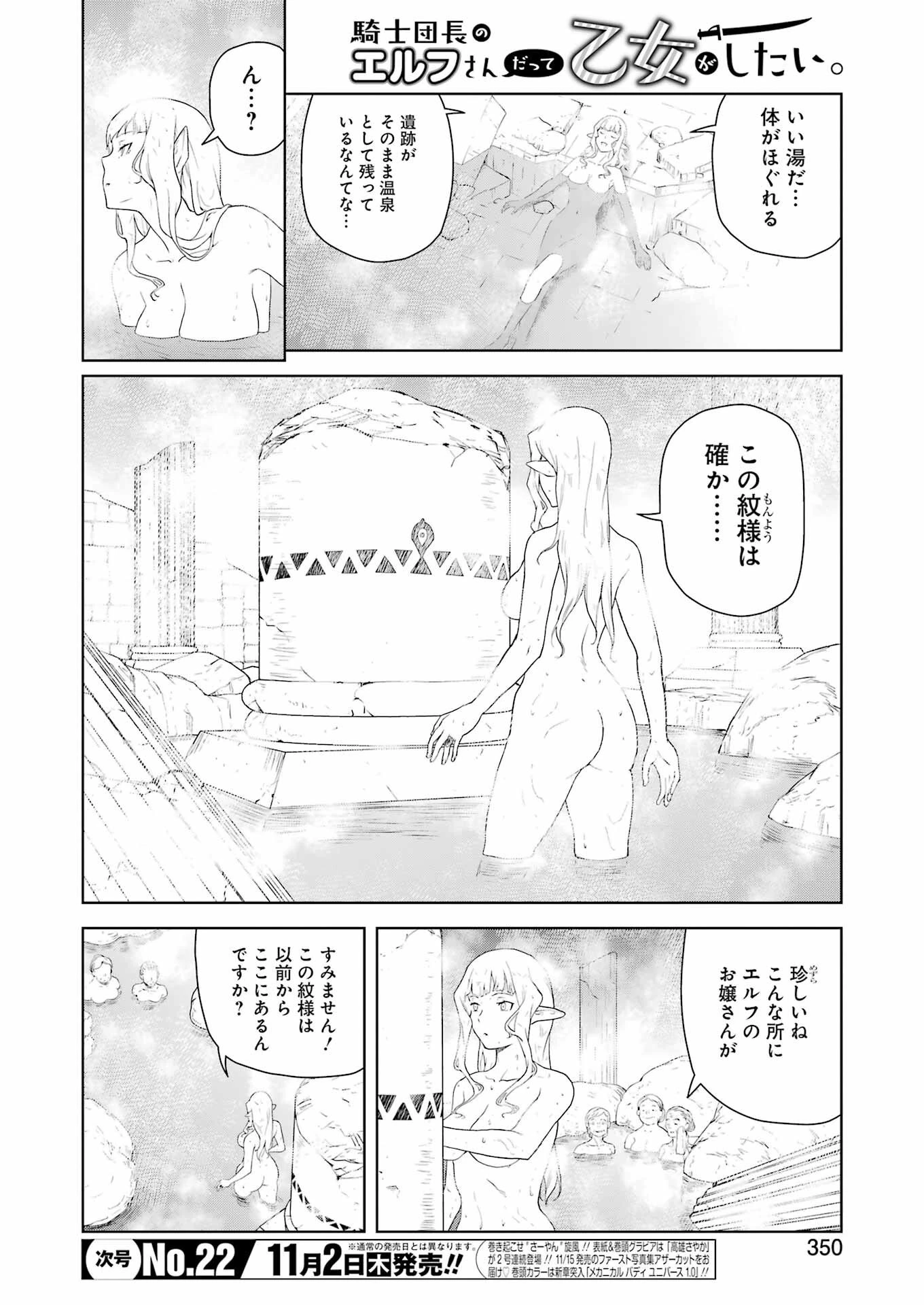 騎士団長のエルフさんだって乙女がしたい。 第17話 - 4