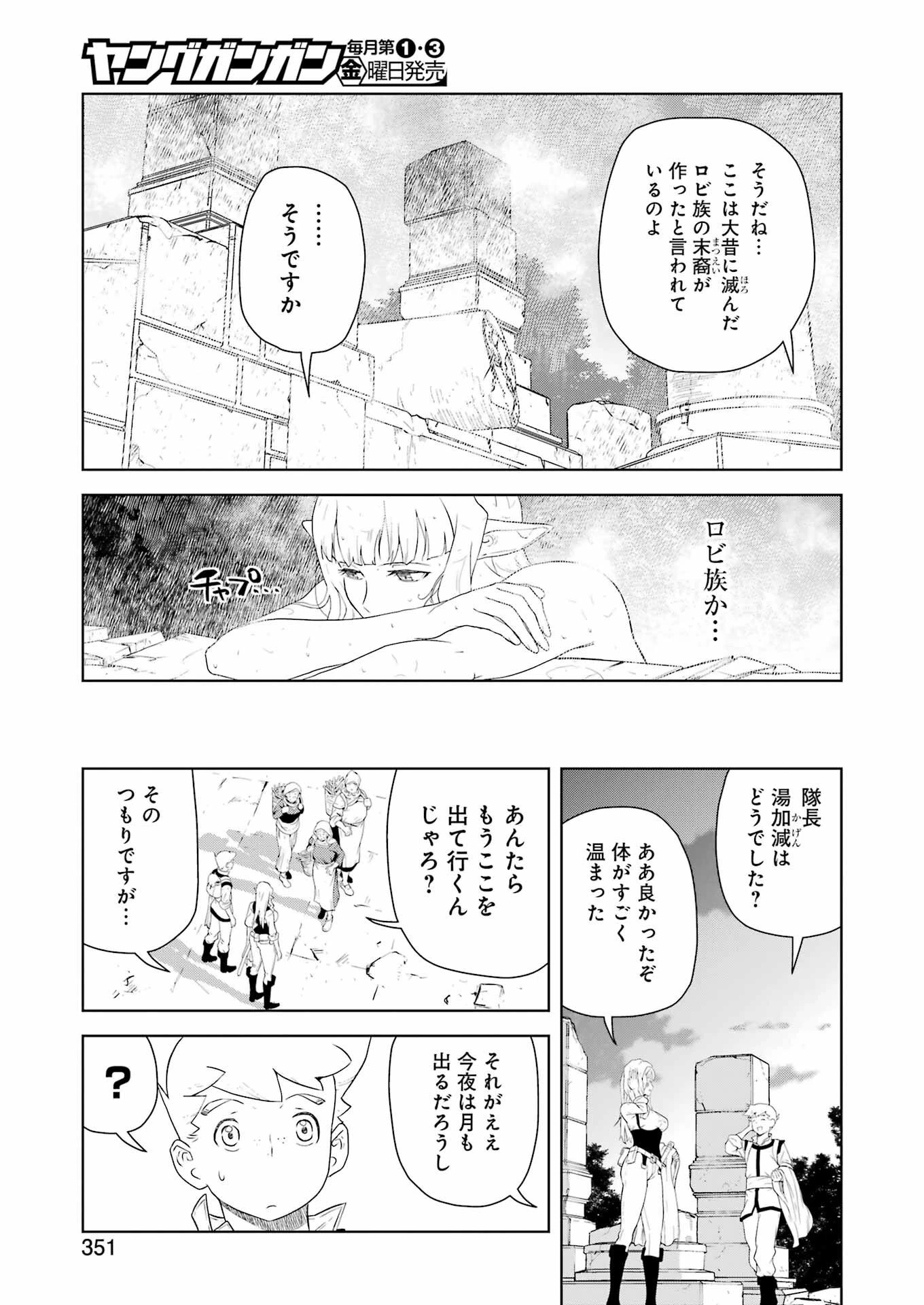 騎士団長のエルフさんだって乙女がしたい。 第17話 - 5