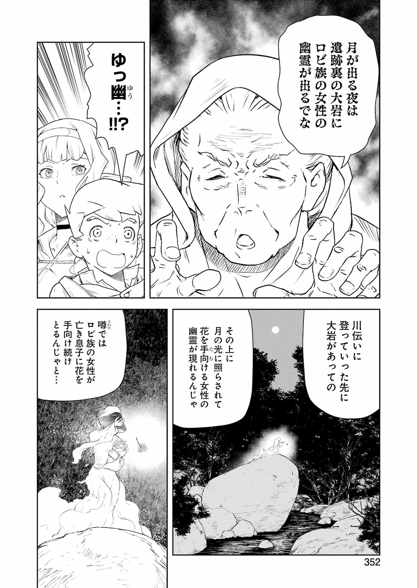 騎士団長のエルフさんだって乙女がしたい。 第17話 - 6