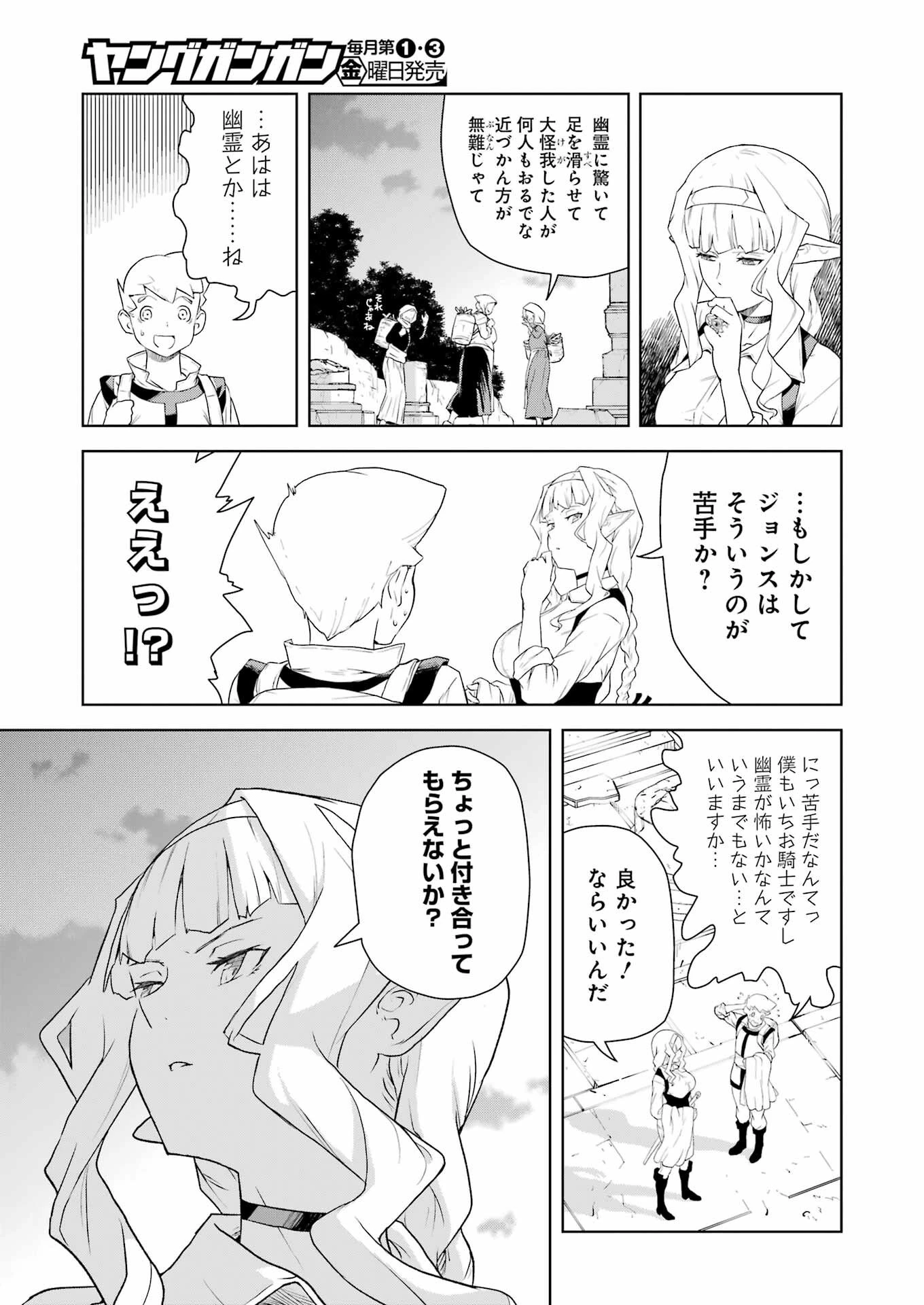騎士団長のエルフさんだって乙女がしたい。 第17話 - 7