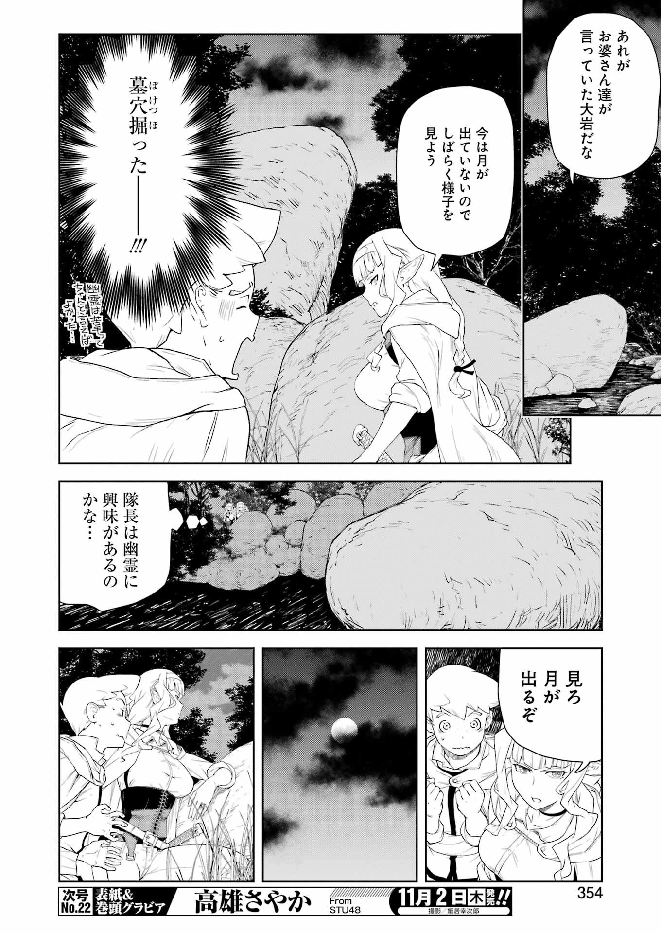 騎士団長のエルフさんだって乙女がしたい。 第17話 - 8