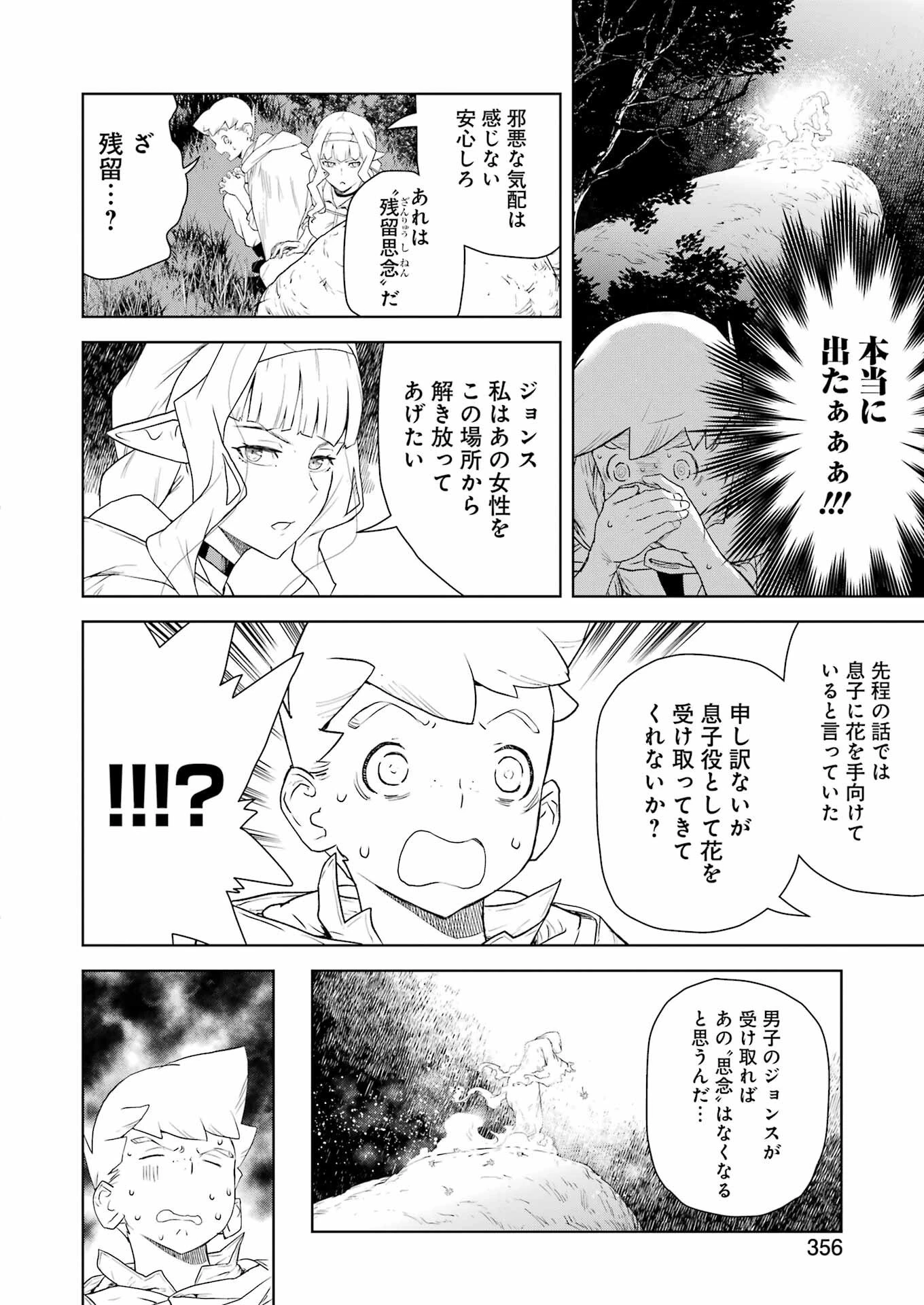 騎士団長のエルフさんだって乙女がしたい。 第17話 - 10