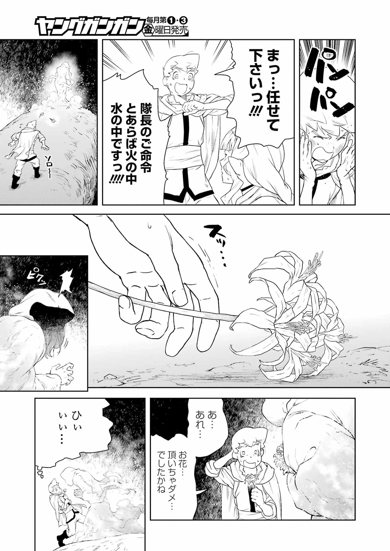 騎士団長のエルフさんだって乙女がしたい。 第17話 - 11