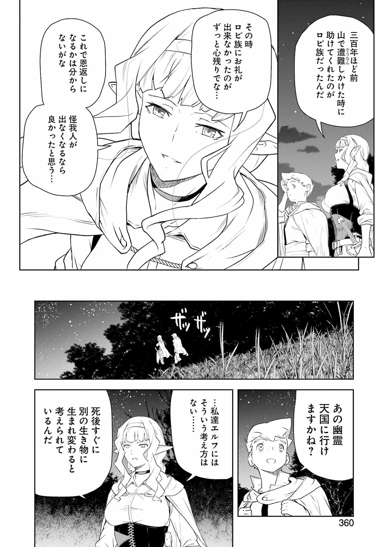 騎士団長のエルフさんだって乙女がしたい。 第17話 - 14