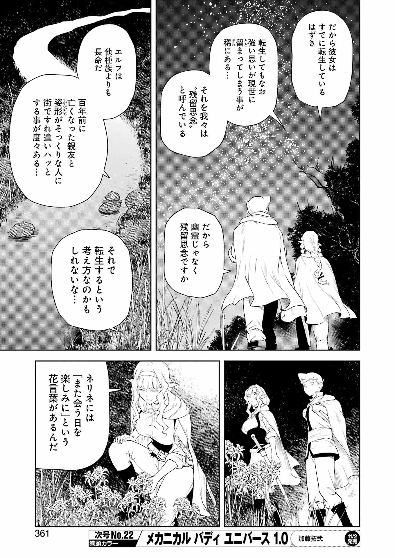 騎士団長のエルフさんだって乙女がしたい。 第17話 - 15