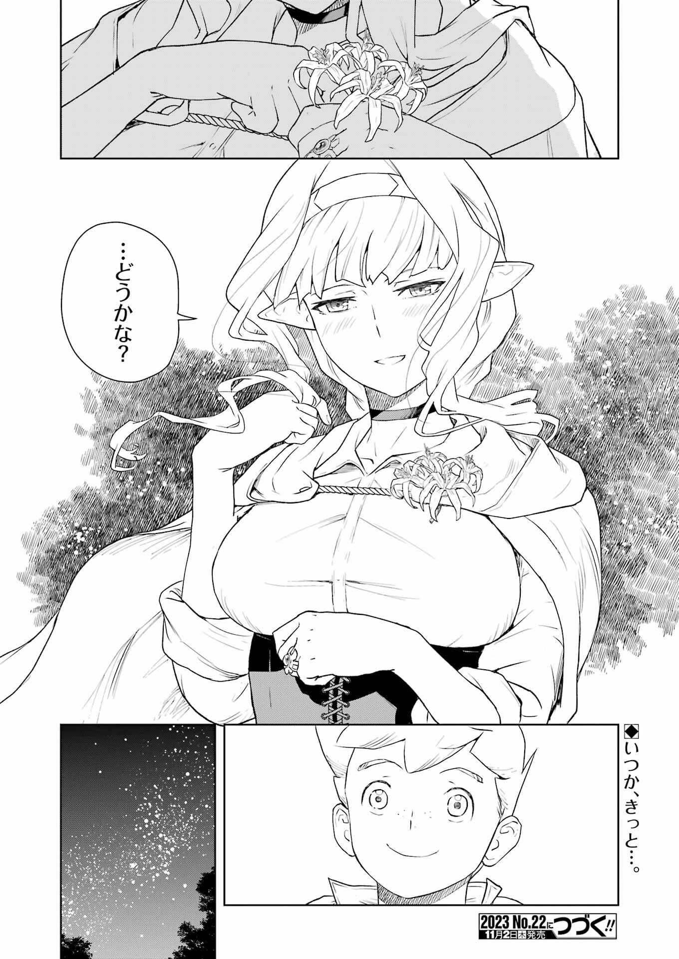 騎士団長のエルフさんだって乙女がしたい。 第17話 - 16