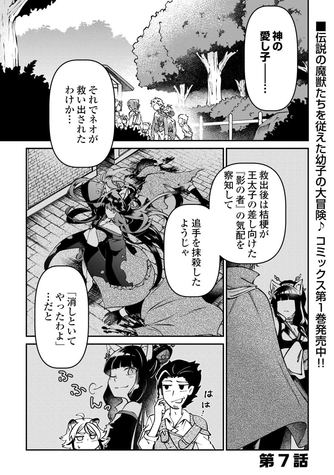 幼子は最強のテイマーだと気付いていません！ 第7話 - 1