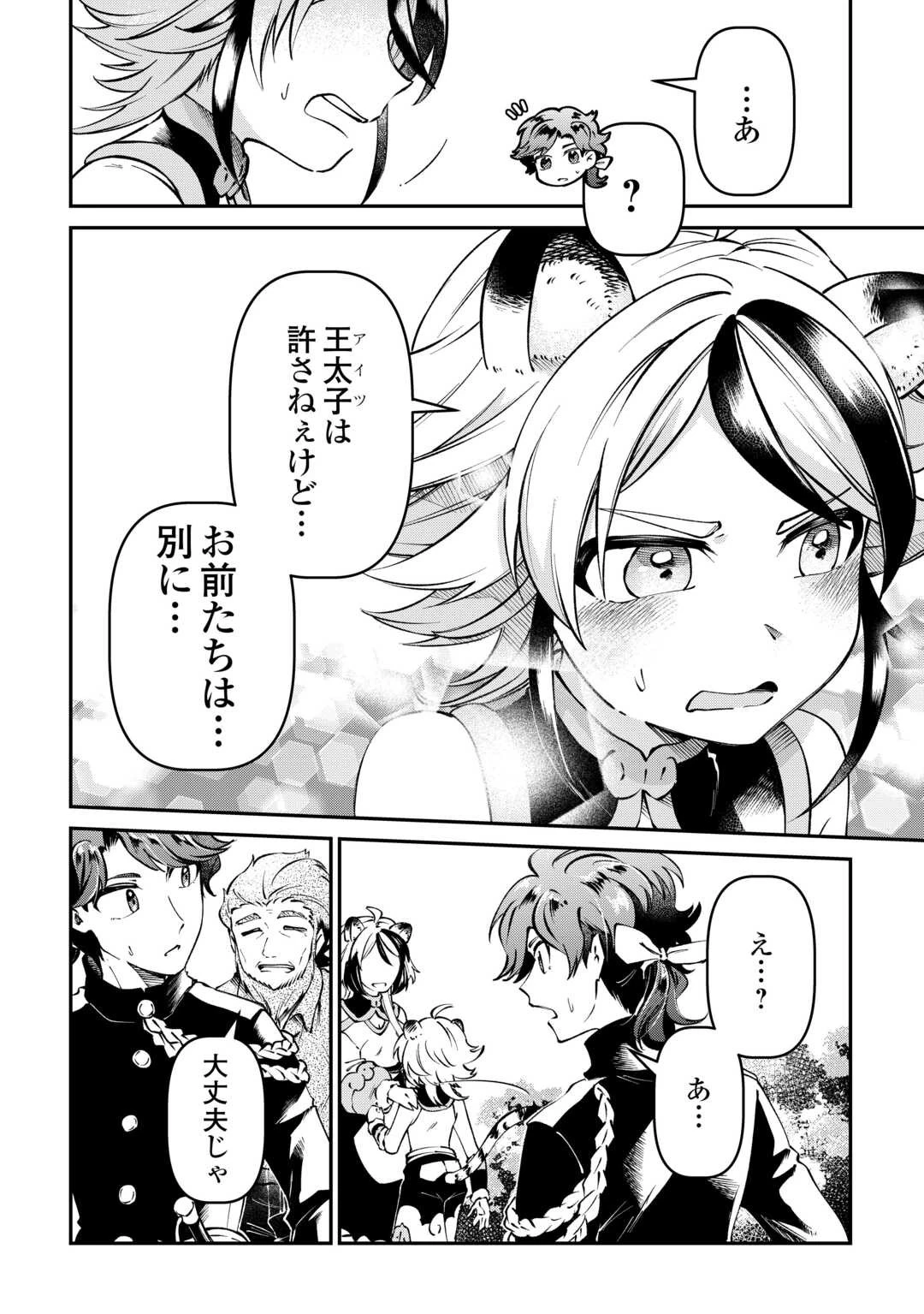 幼子は最強のテイマーだと気付いていません！ 第7話 - 4