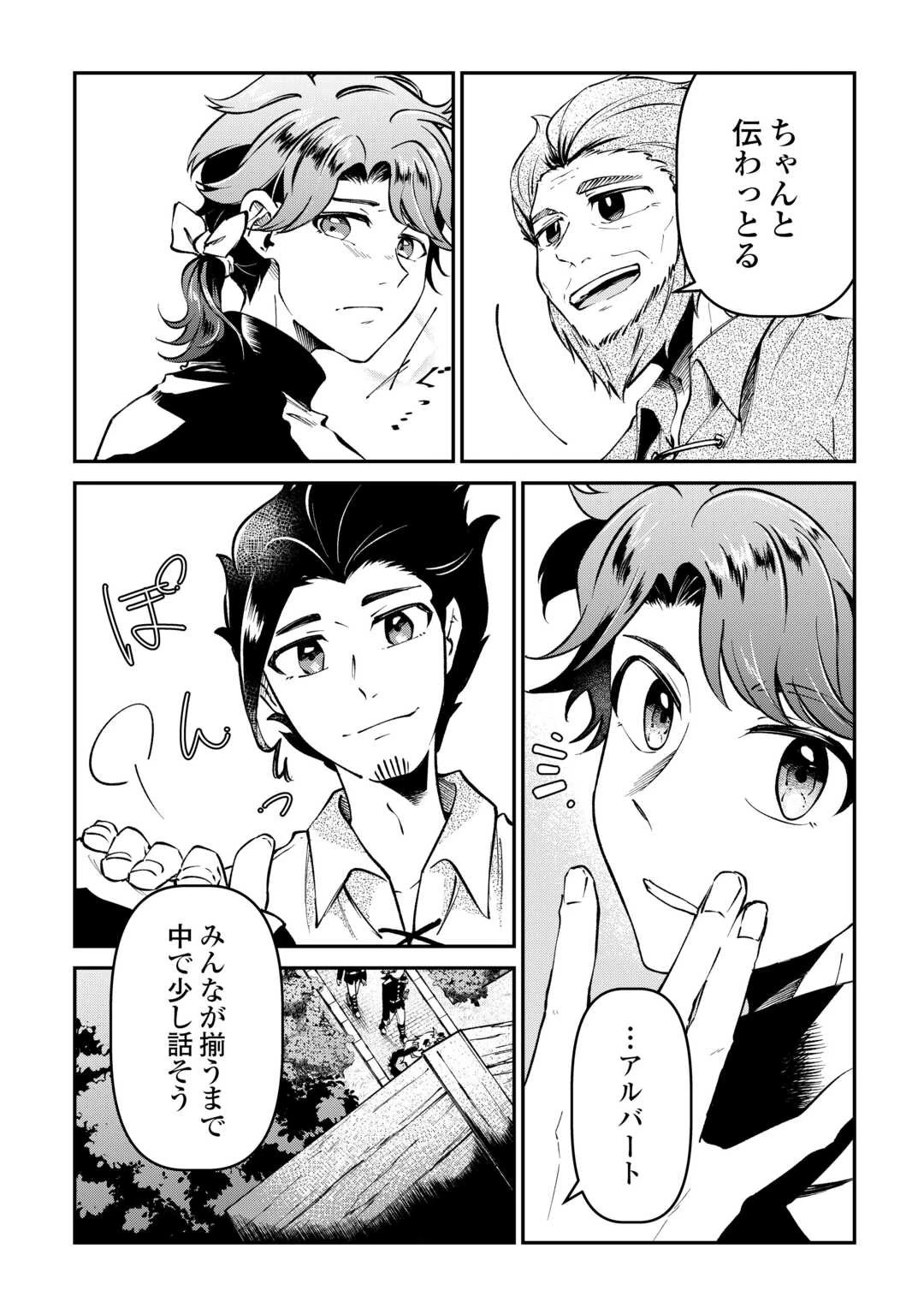 幼子は最強のテイマーだと気付いていません！ 第7話 - 5