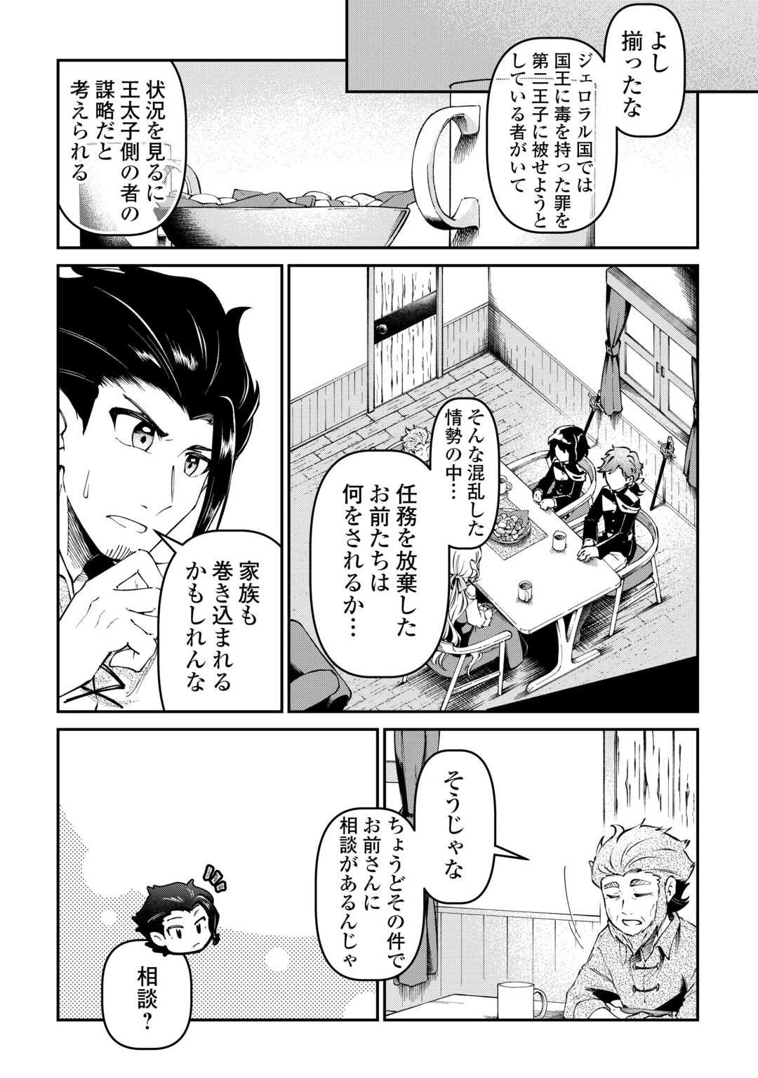 幼子は最強のテイマーだと気付いていません！ 第7話 - 6