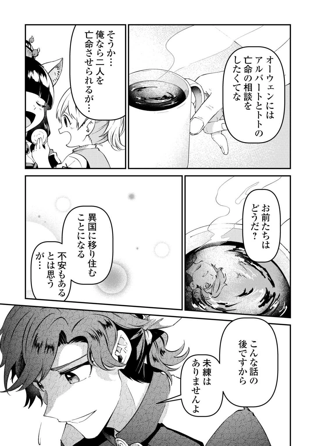 幼子は最強のテイマーだと気付いていません！ 第7話 - 7