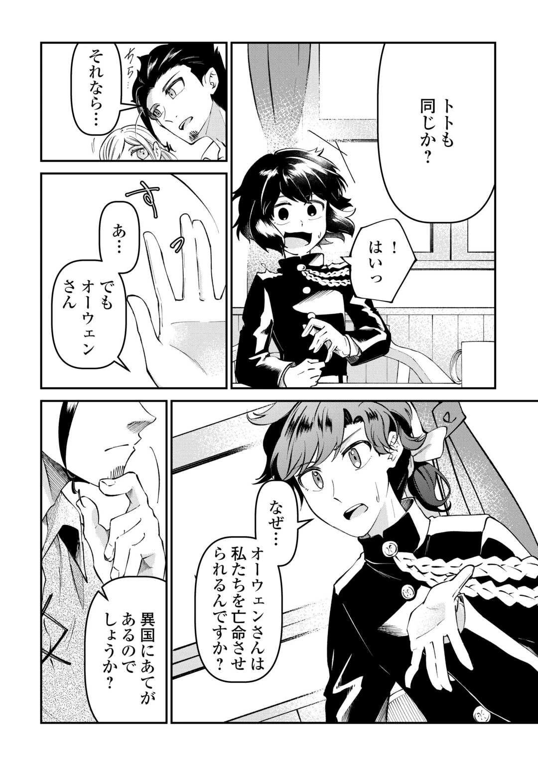 幼子は最強のテイマーだと気付いていません！ 第7話 - 8