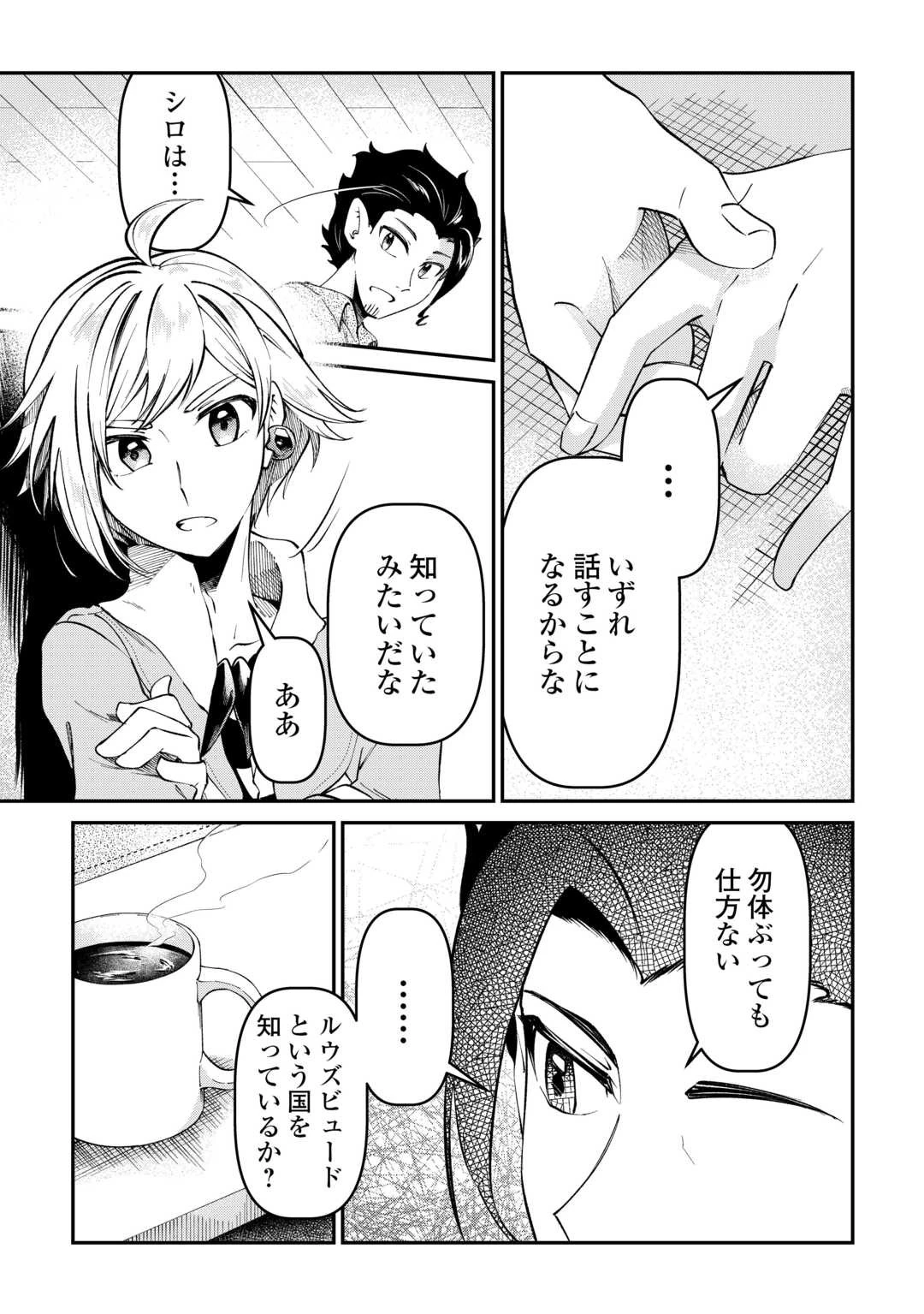 幼子は最強のテイマーだと気付いていません！ 第7話 - 9