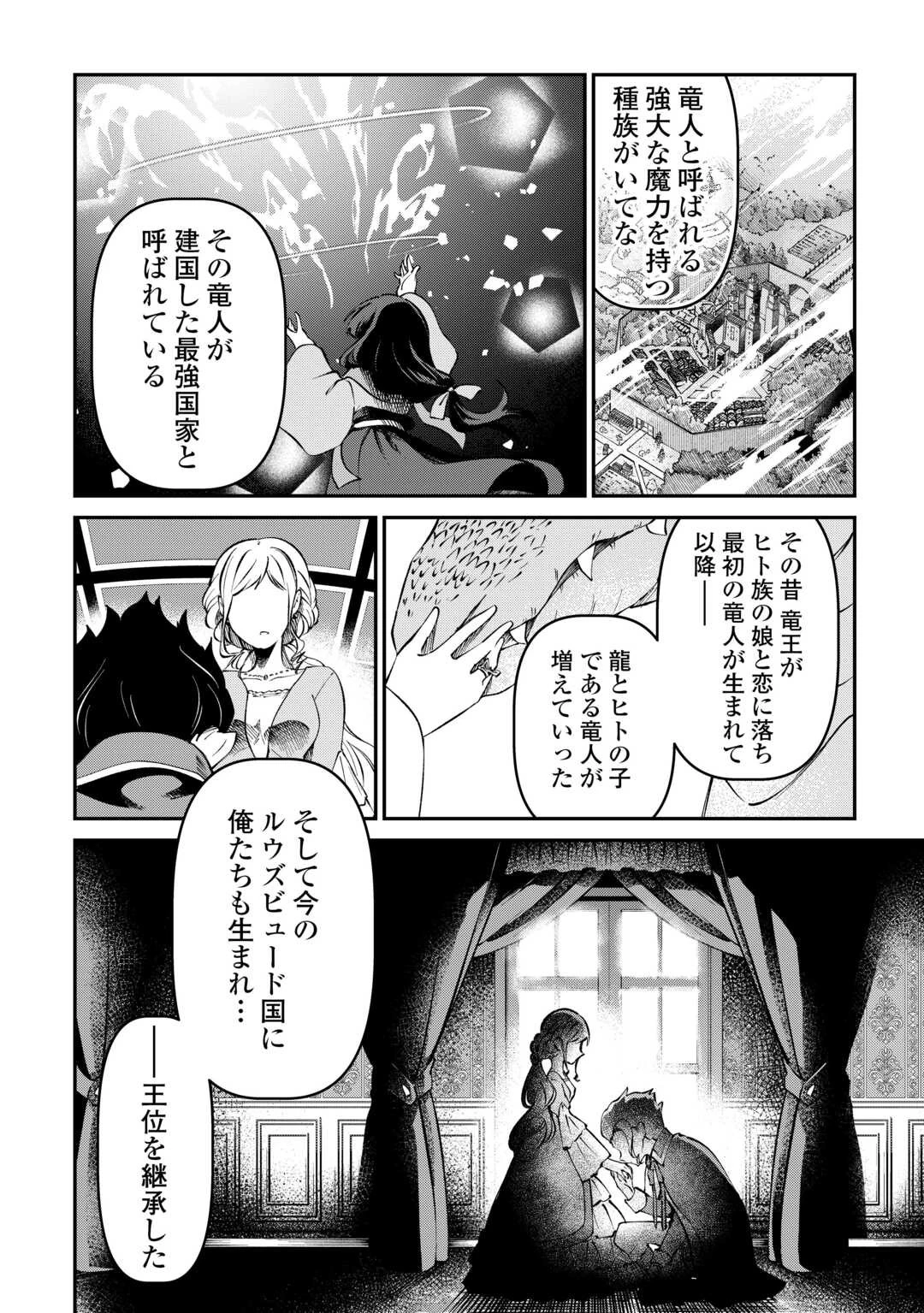 幼子は最強のテイマーだと気付いていません！ 第7話 - 10