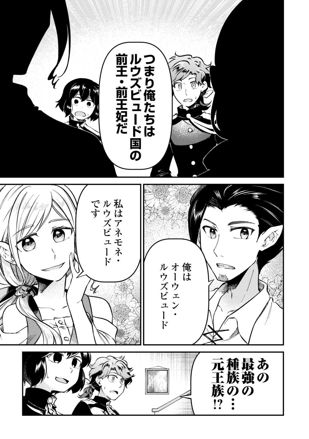 幼子は最強のテイマーだと気付いていません！ 第7話 - 11