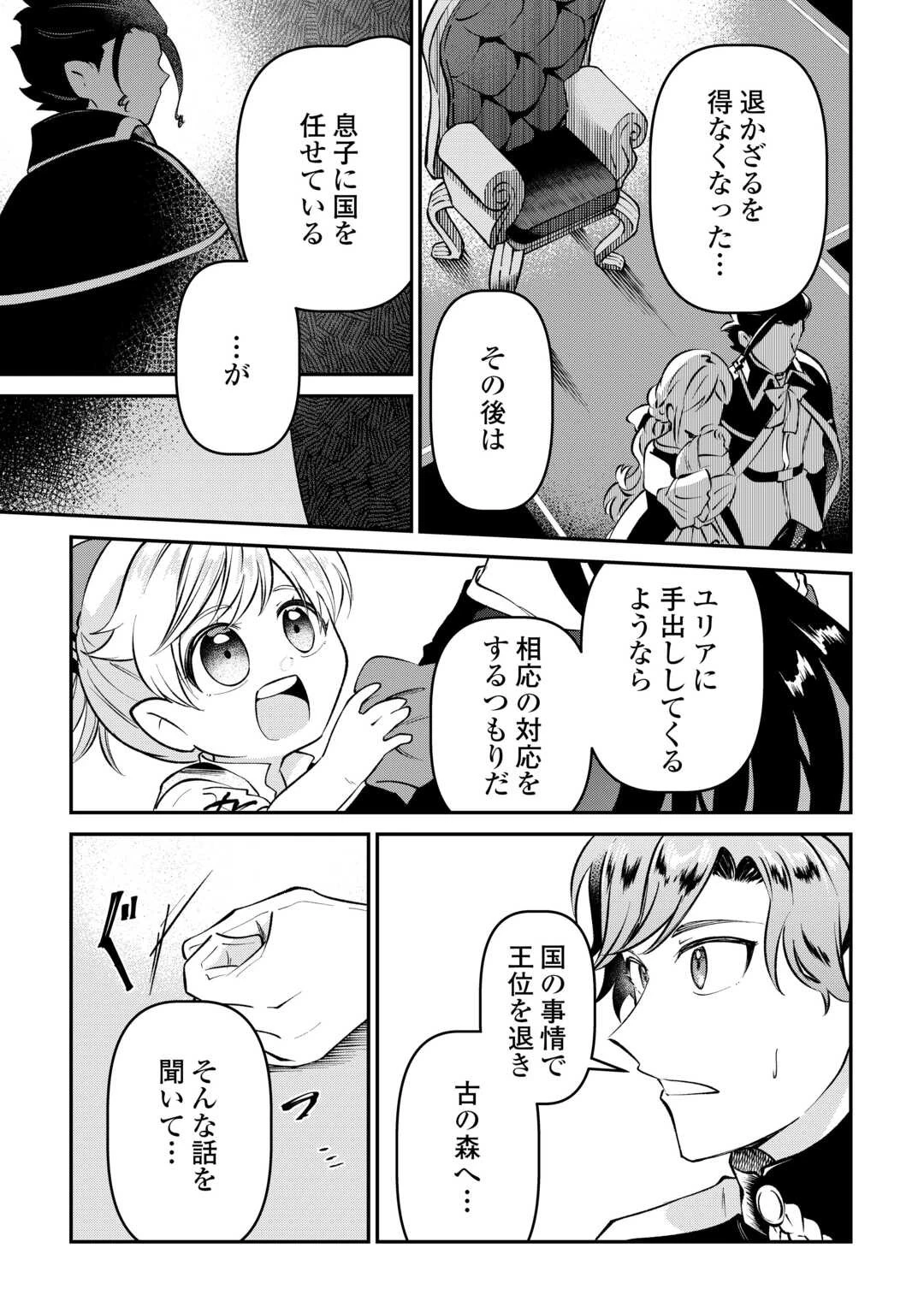 幼子は最強のテイマーだと気付いていません！ 第7話 - 13