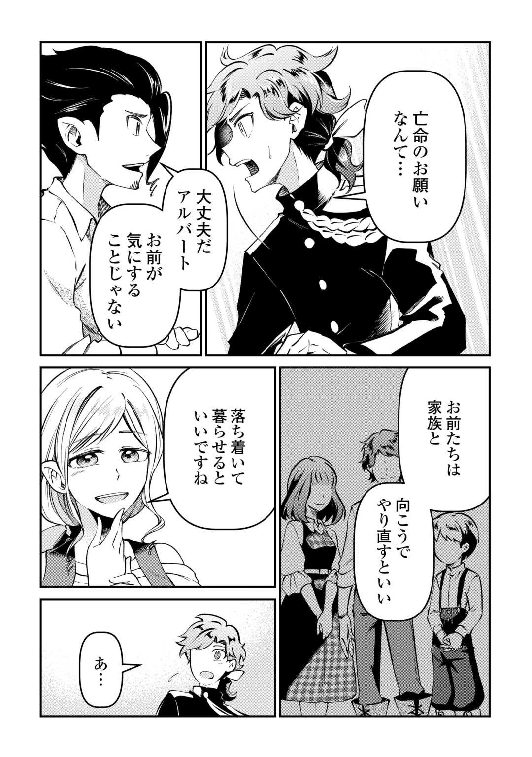 幼子は最強のテイマーだと気付いていません！ 第7話 - 14