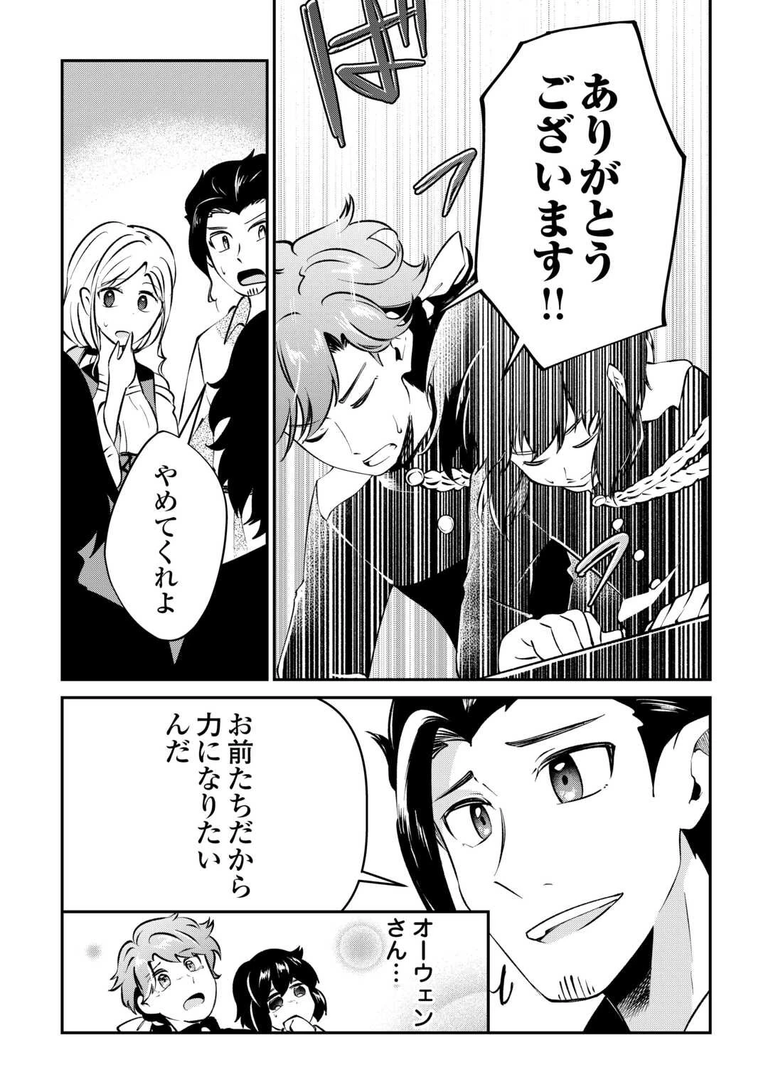 幼子は最強のテイマーだと気付いていません！ 第7話 - 15