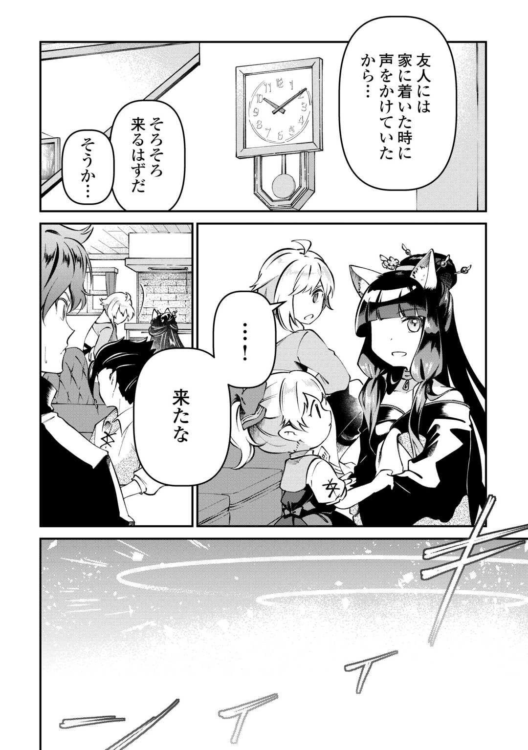 幼子は最強のテイマーだと気付いていません！ 第7話 - 16