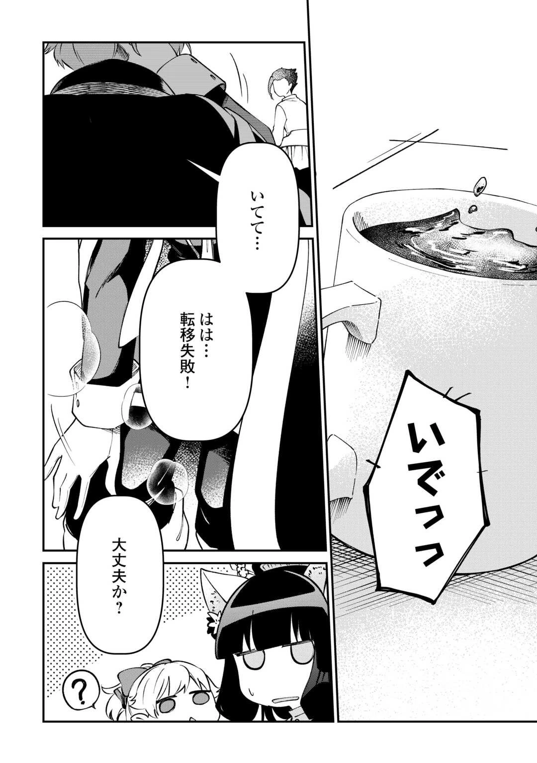 幼子は最強のテイマーだと気付いていません！ 第7話 - 17