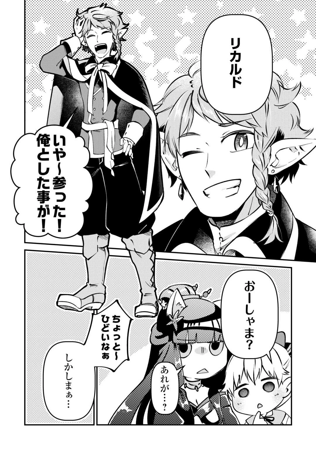 幼子は最強のテイマーだと気付いていません！ 第7話 - 18