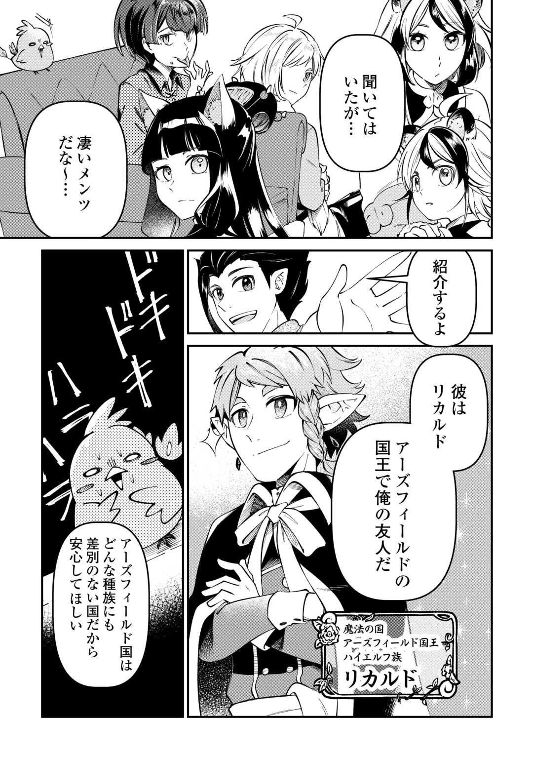 幼子は最強のテイマーだと気付いていません！ 第7話 - 19