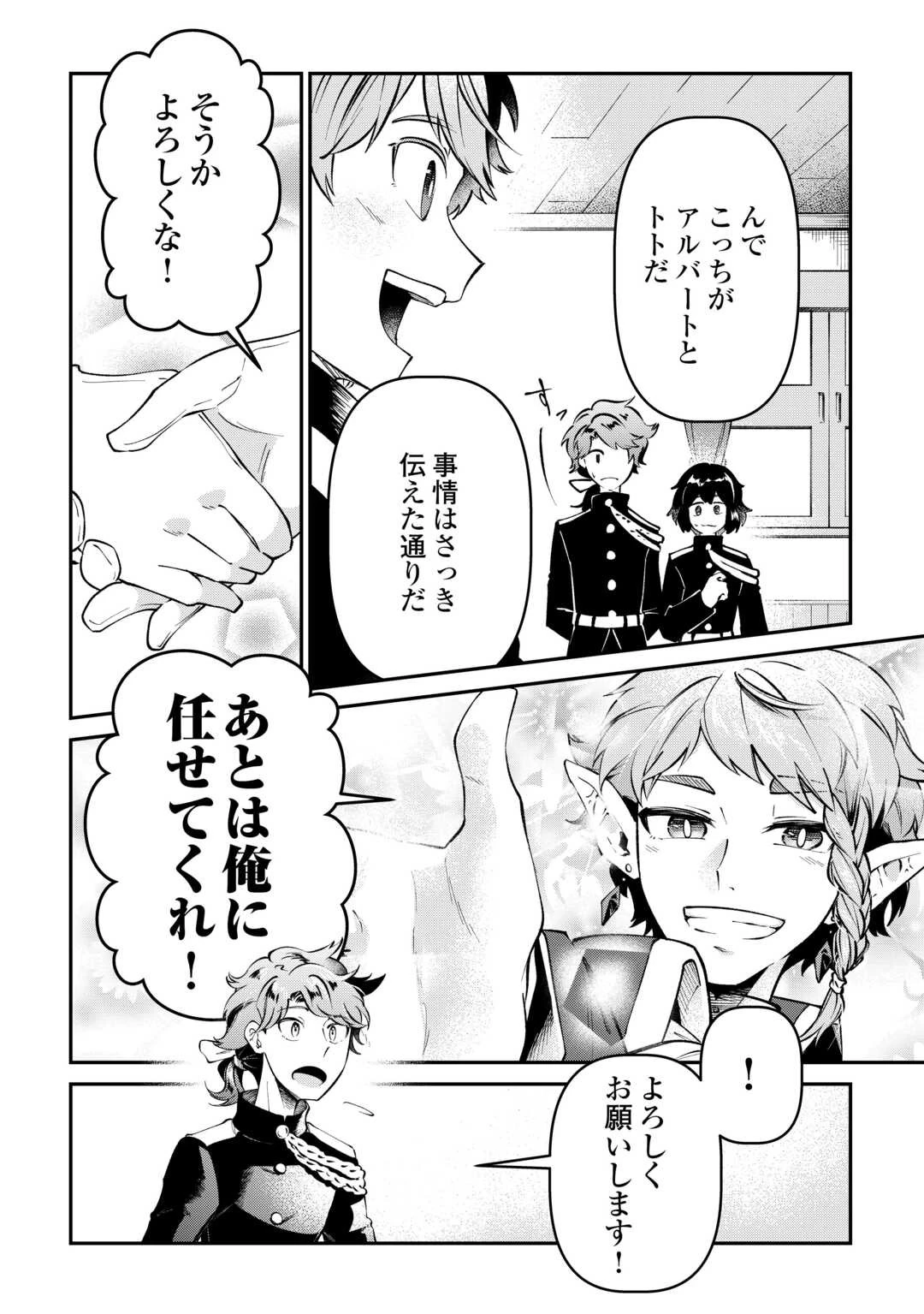 幼子は最強のテイマーだと気付いていません！ 第7話 - 20