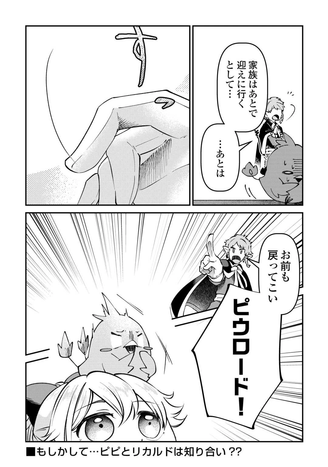 幼子は最強のテイマーだと気付いていません！ 第7話 - 21