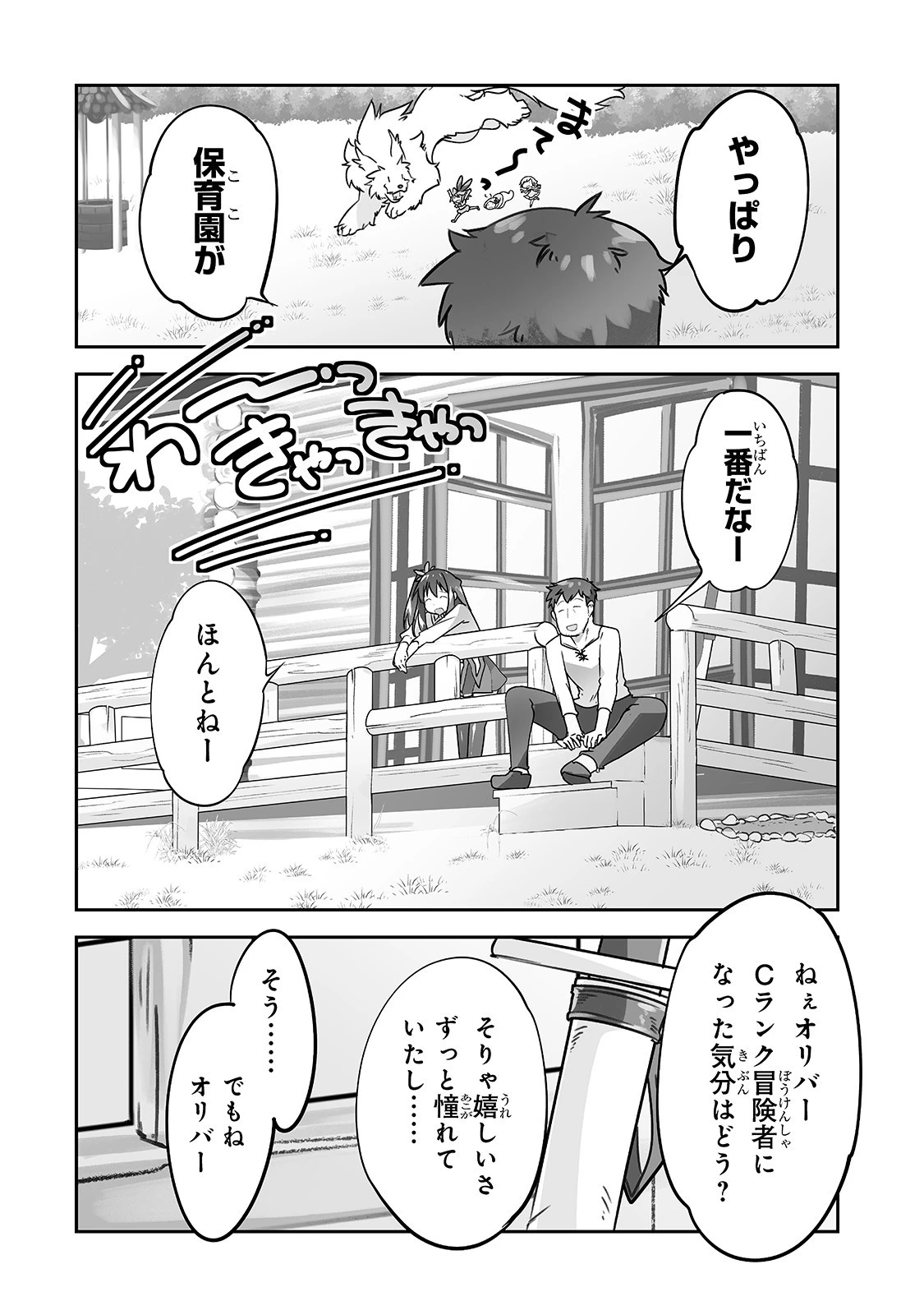 異世界保育園を開きました　～父性スキルで最強ロリ精霊たちはデレデレです～ 第18話 - 2