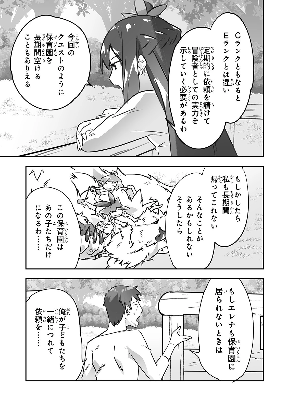 異世界保育園を開きました　～父性スキルで最強ロリ精霊たちはデレデレです～ 第18話 - 3