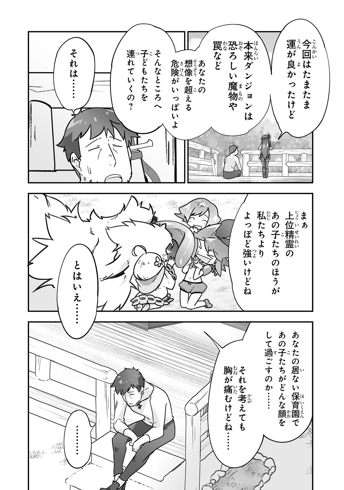 異世界保育園を開きました　～父性スキルで最強ロリ精霊たちはデレデレです～ 第18話 - 4