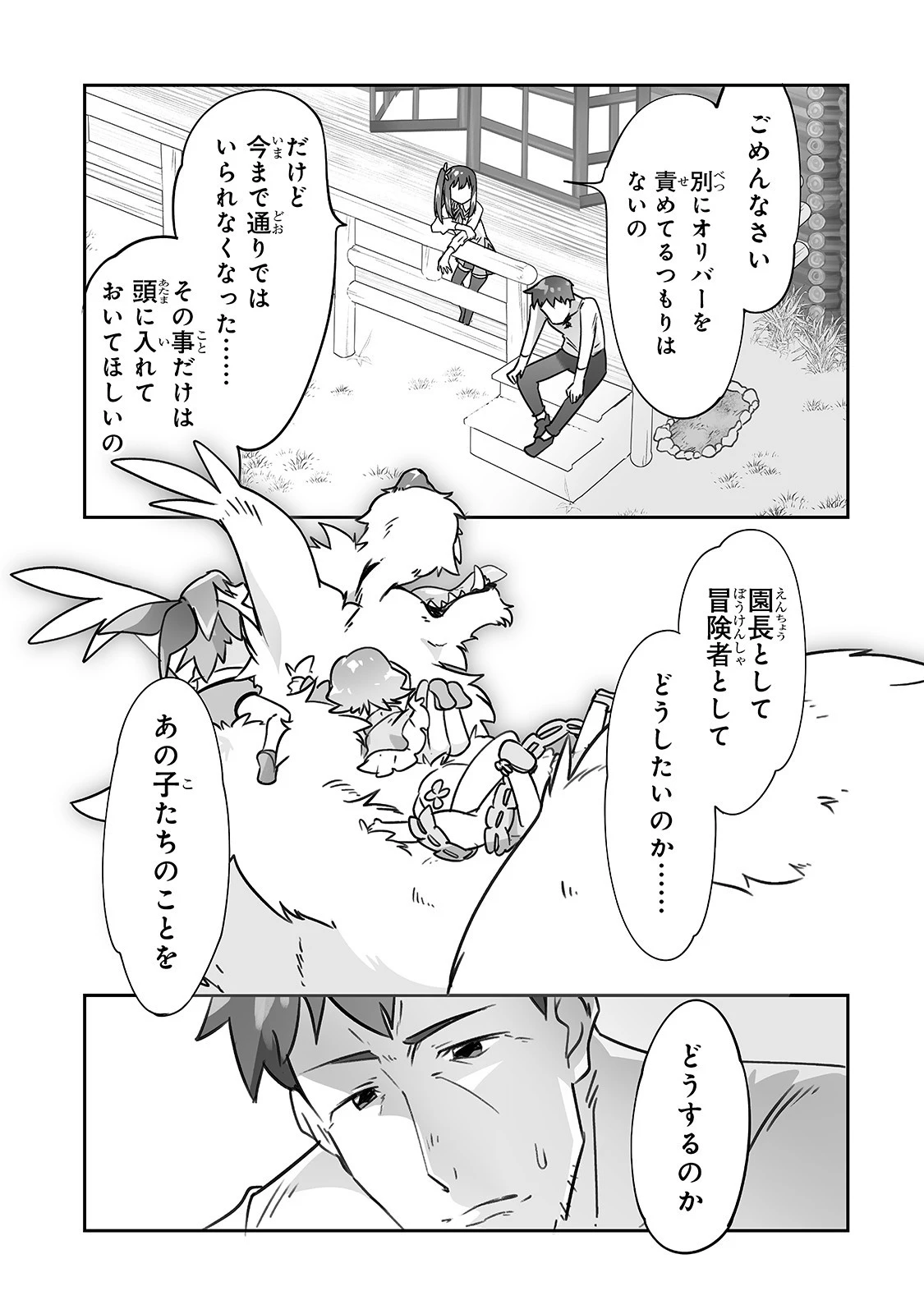 異世界保育園を開きました　～父性スキルで最強ロリ精霊たちはデレデレです～ 第18話 - 5